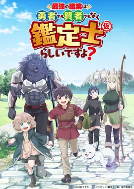 星轨收集者 番剧海报
